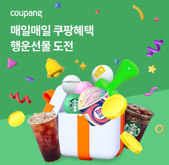 2025년 4월 6일_OK Cashbag_오! 퀴즈_Question_오후 06시. 쿠팡행운스탬프 일 최대 스태프 받기