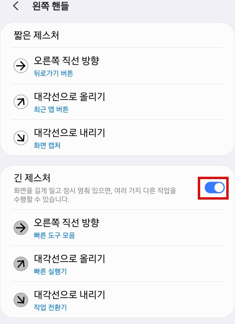 긴-제스처-활성화