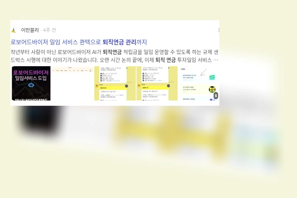 퇴직연금 관리_3_subsection