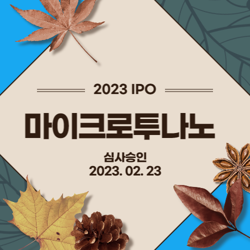  [2023년 IPO] 마이크로투나노(MICRO2NANO, INC.)
