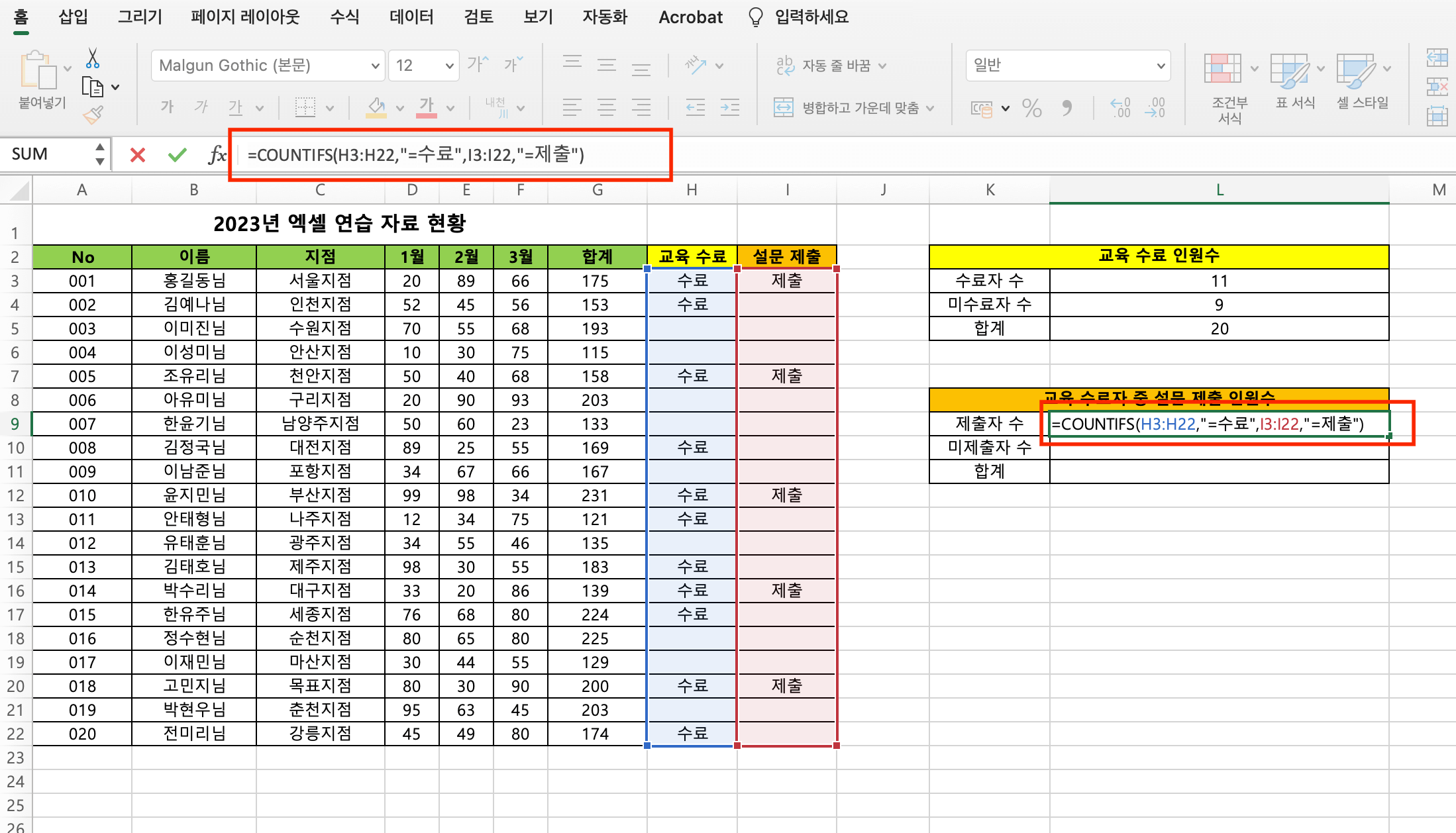 엑셀 COUNTIFS 2