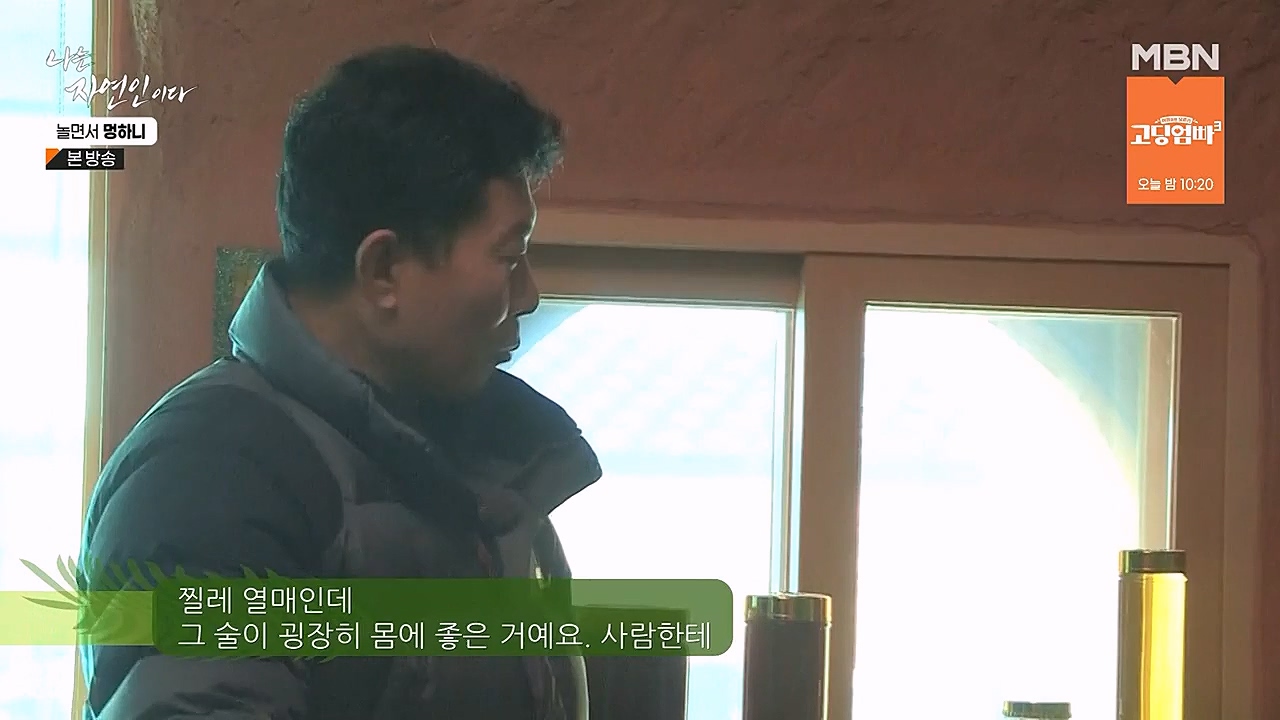 나는 자연인이다.E538.230126p-NEXT.mp4_20230126_194014.599.jpg