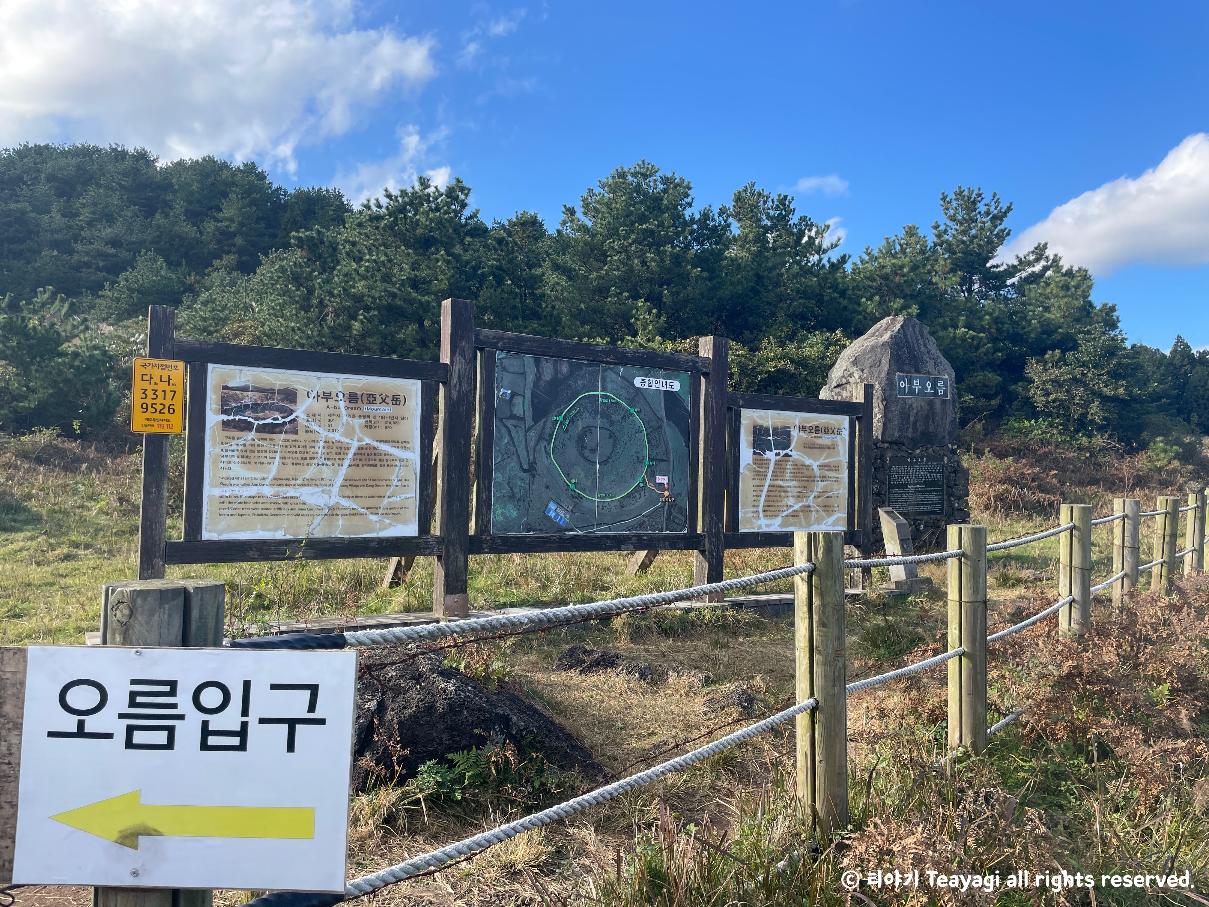 제주도여행-가볼만한곳-아부오름-입구