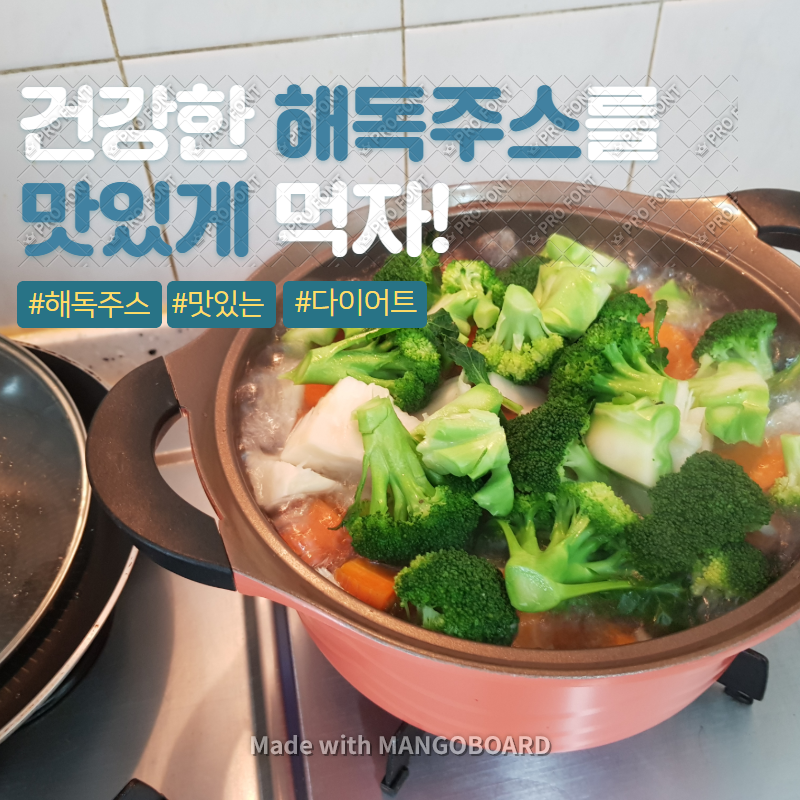  초간단 해독주스(디톡스주스) 만드는 법!