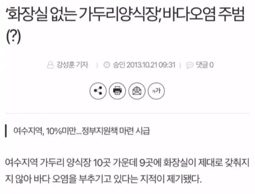 가두리 양식장 뉴스