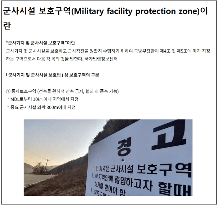  여의도 면적 3.1배 군사시설 보호구역 해제한다 [국방부]