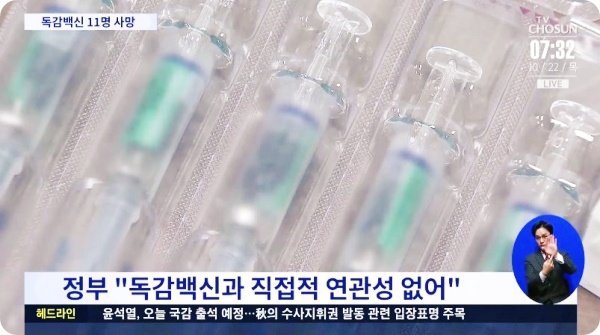  무료 독감백신 접종 후 숨진 고창 70대...국과수 1차 검사결과 '사인미상'