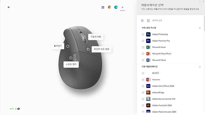 로지텍 마우스 애플리케이션 동작