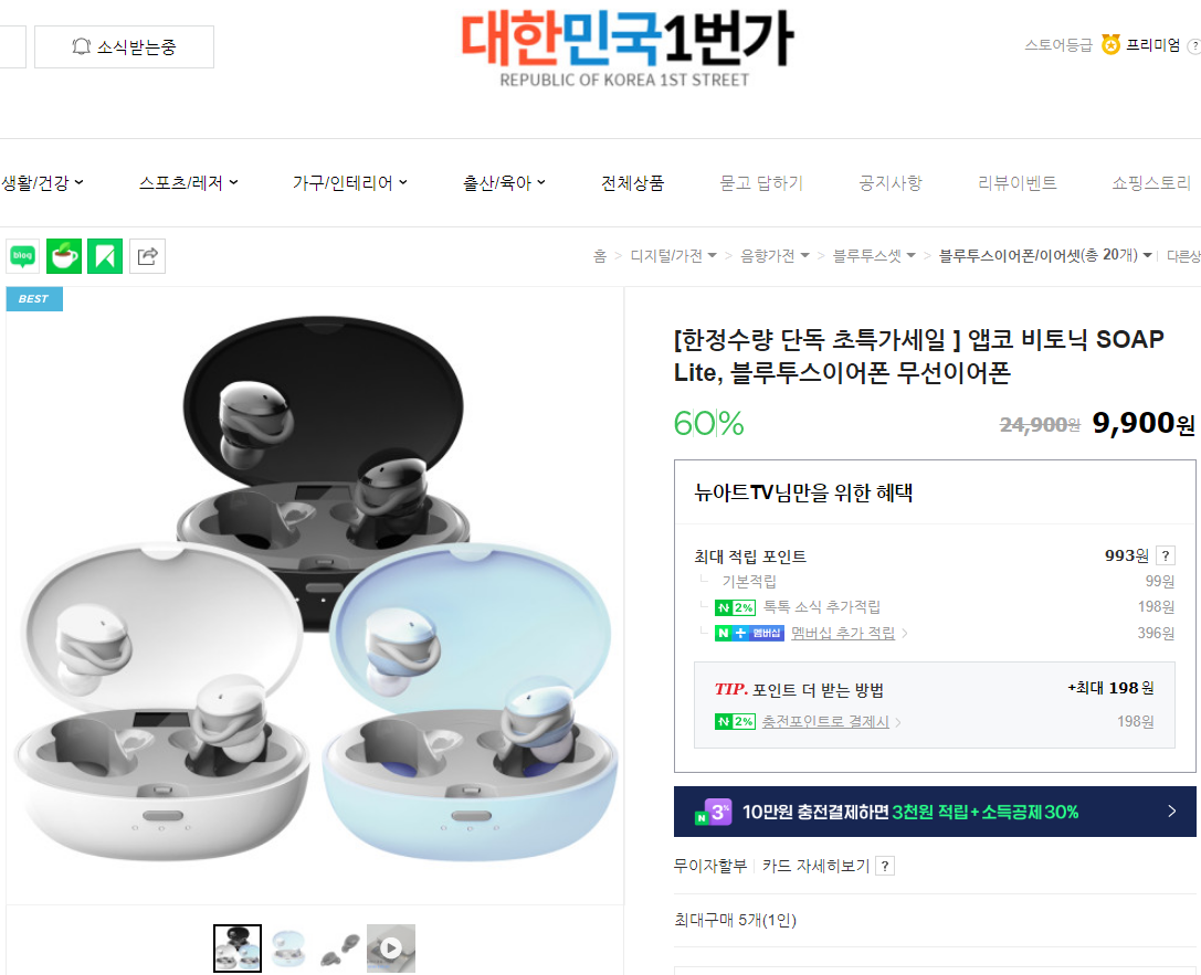  앱코 비토닉 SOAP Lite 무선 이어폰 특가 (한정수량)
