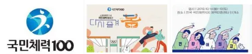 국민체력100체력왕선발대회