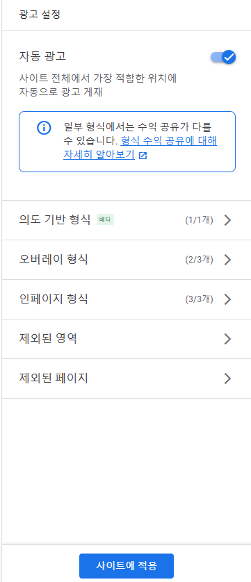 애드센스 자동광고 설정창