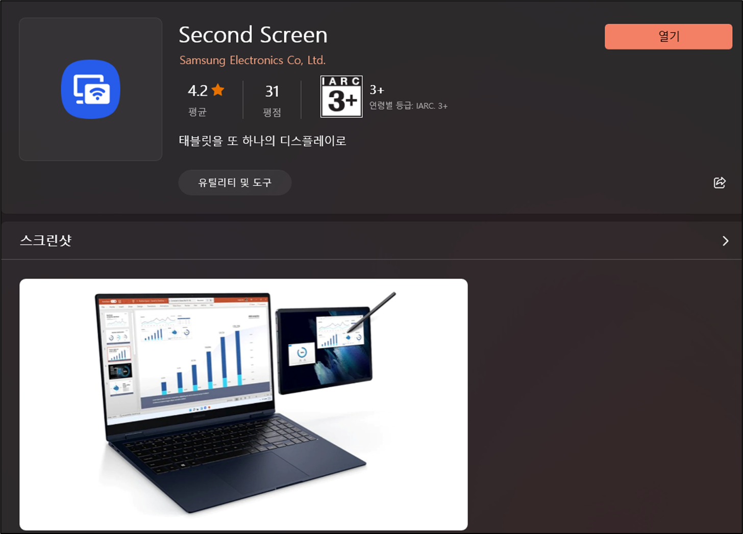 windows App - Second Screen