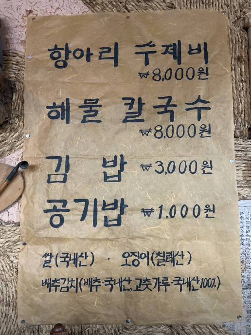  [내돈 내산 맛집 리뷰 1탄] 부산 근교 김해 배가네 흥동 '항아리 수제비' 본점