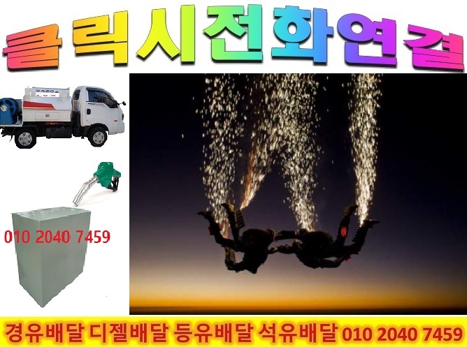  <국제유가 동향>2/07일 송파구 경유배달 가락동 경유배달 거여동 경유배달 마천동 경유배달 문정동 경유배달 방이동 경유배달 삼전동 경유배달 석촌동 경유배달 송파동 경유배달 신천동 경유..
