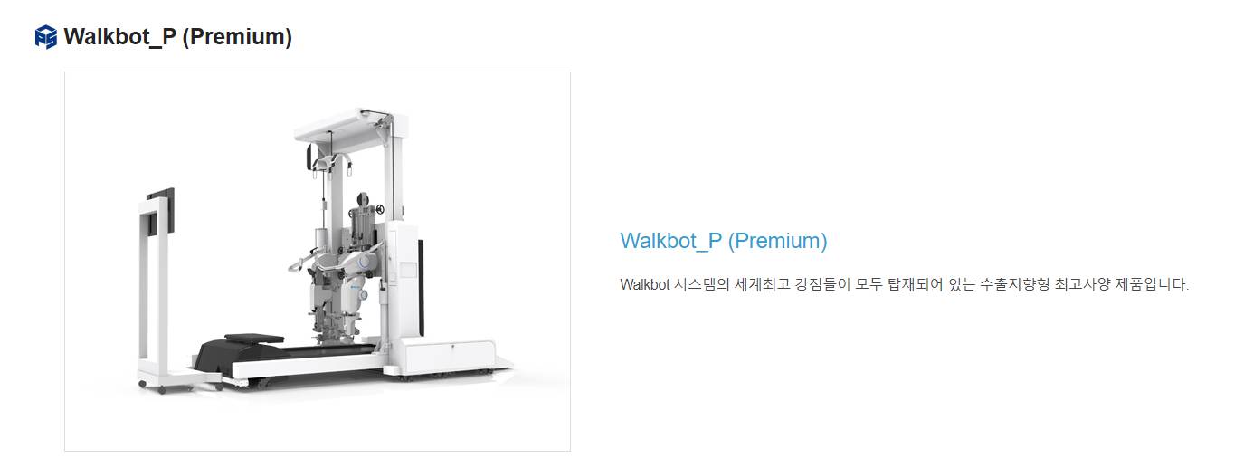 워크봇 프리미엄