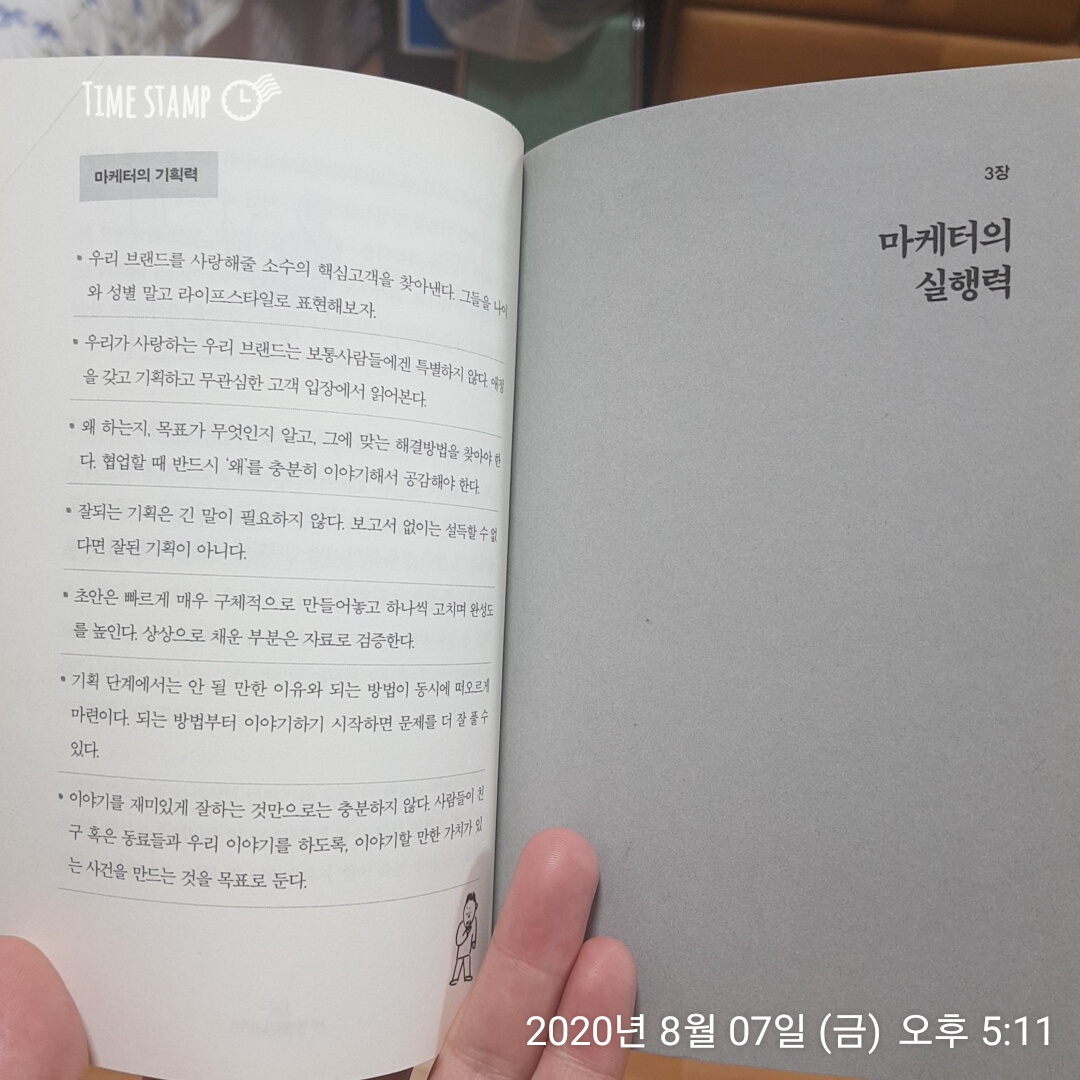  마케터___의 일, 일 잘하는 사람들은