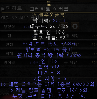  디아블로2 레저렉션 룬워드 돌(스톤)