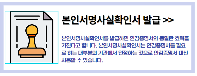 인감증명서 인터넷 발급 방법: 9월30일 가능, 본인서명사실확인서