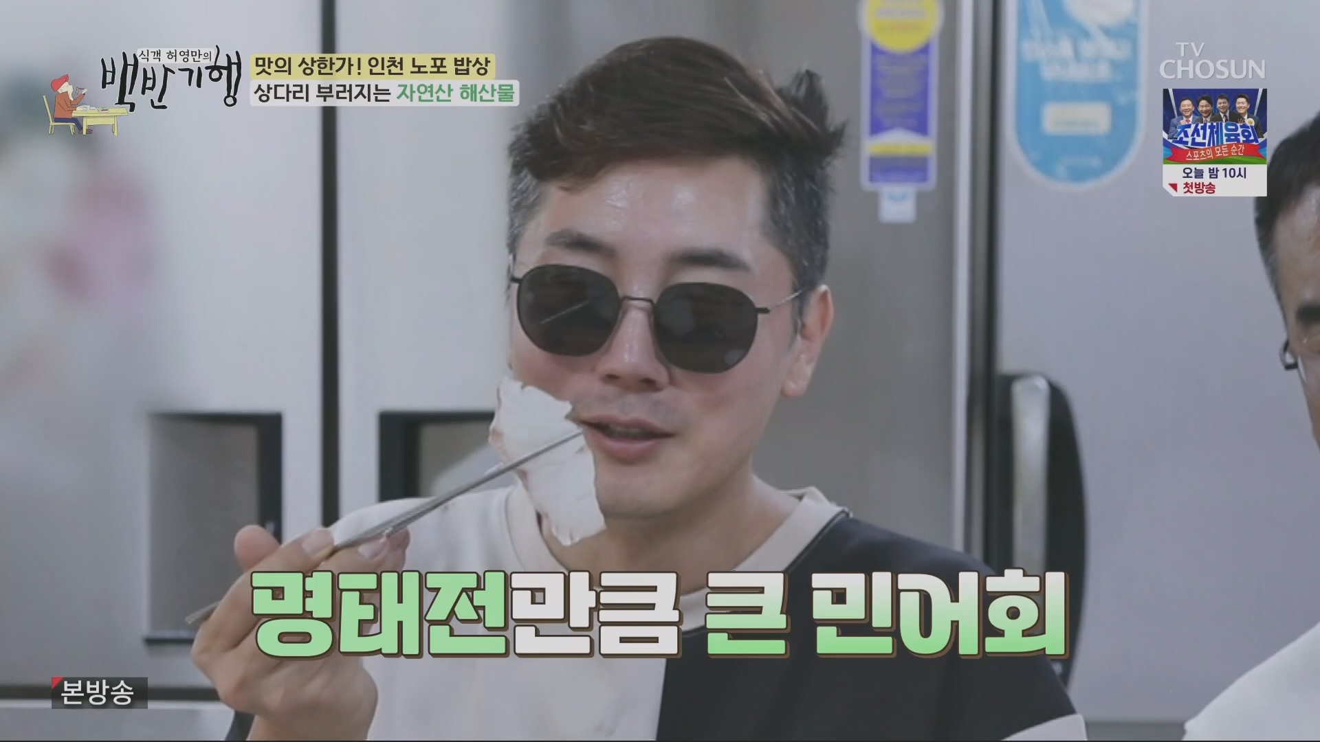 식객 허영만의 백반기행.E210.230804p.H264-F1RST.mp4_20230805_153427.846.jpg