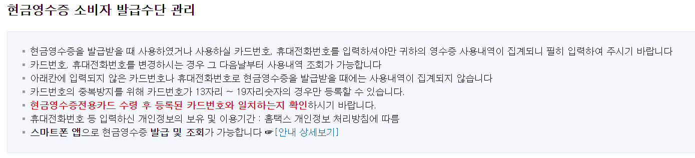 홈택스 전화번호 등록