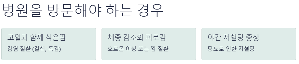 병원을 방문해야 하는 경우