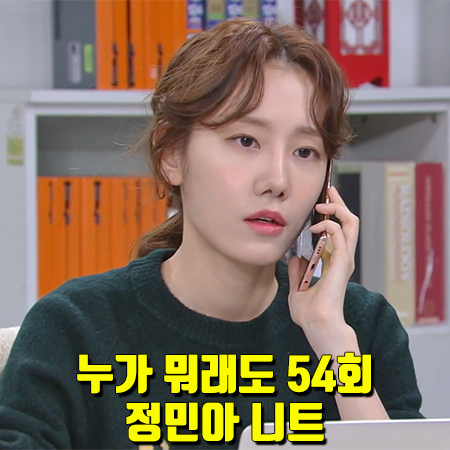  누가 뭐래도 54회 정민아 니트 :: 플라스틱아일랜드 foret 레터링 스웨터 : 신아리 패션