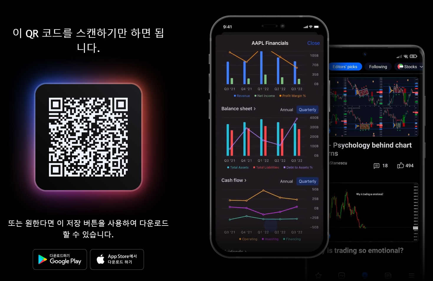 트레이딩뷰-모바일-트뷰-어플-앱