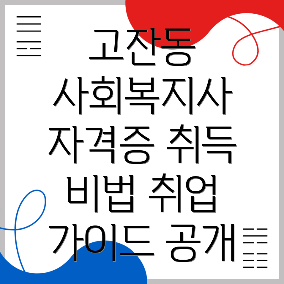 사회복지사2급