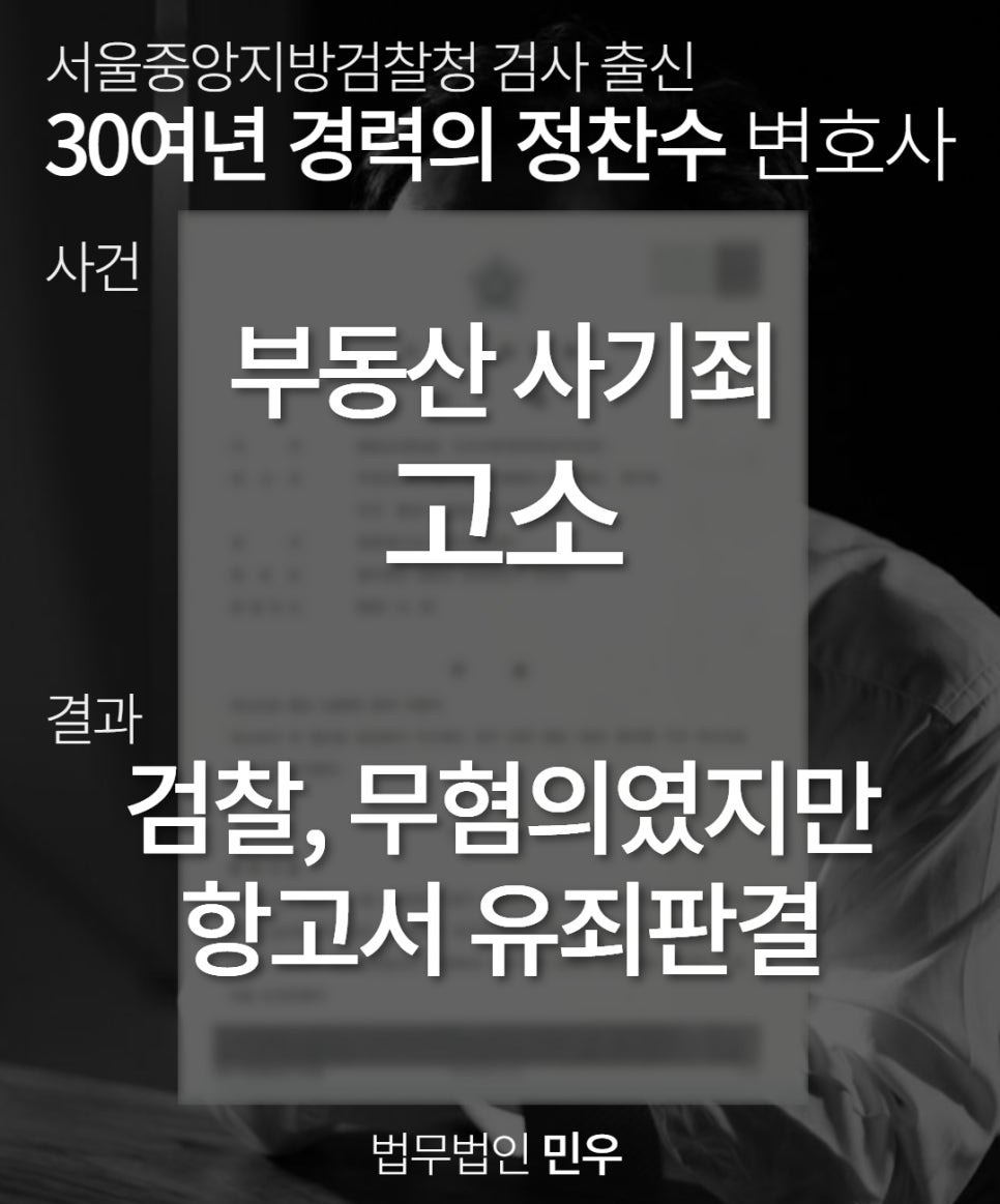 사기죄고소징역형성공사례