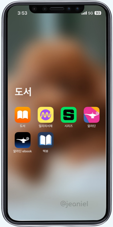 카테고리별로 정렬된 앱 보관함 폴더