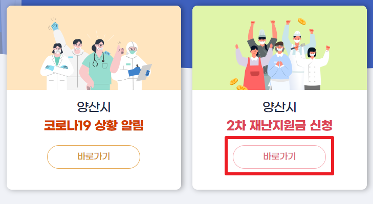 양산시 재난지원금 신청 바로가기