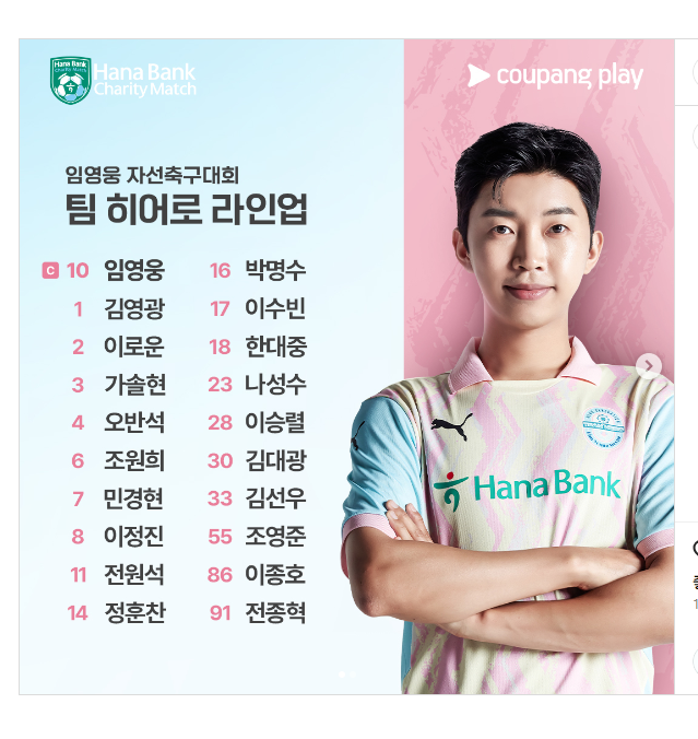 임영웅 자선축구대회 티켓 예매, 팀 히어로 라인업과 유니폼, 축구 중계, 생중계