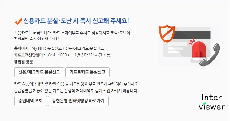 해제 그리고 재발행! 고객센터에서 농협카드 분실신고 정지 4