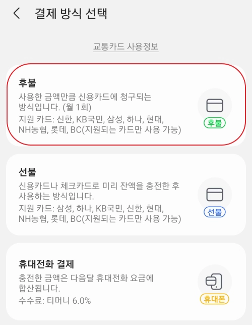 스마트폰 삼성페이 교통카드티머니 사용방법 