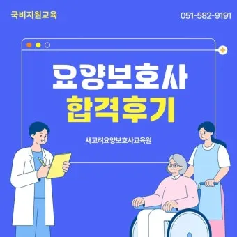 요양보호사 자격증 재발급 시험기준 응시자격 합격기준 완벽 정리_17