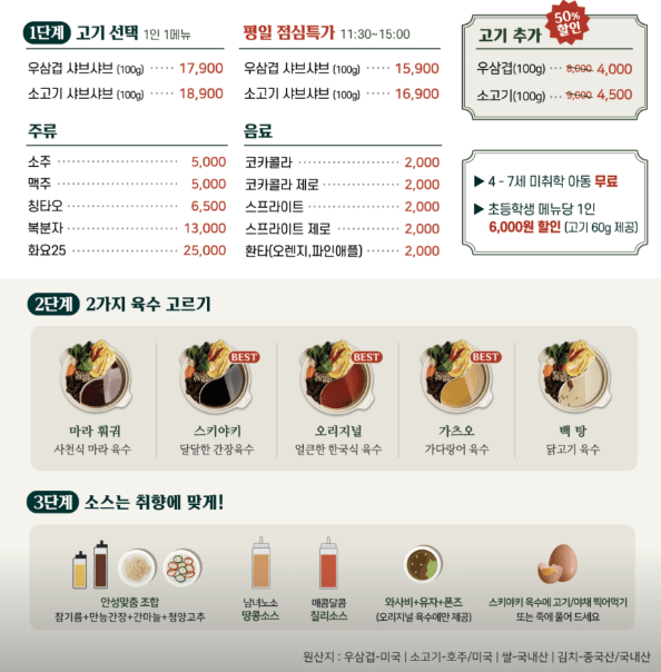 샤브테이 메뉴판사진