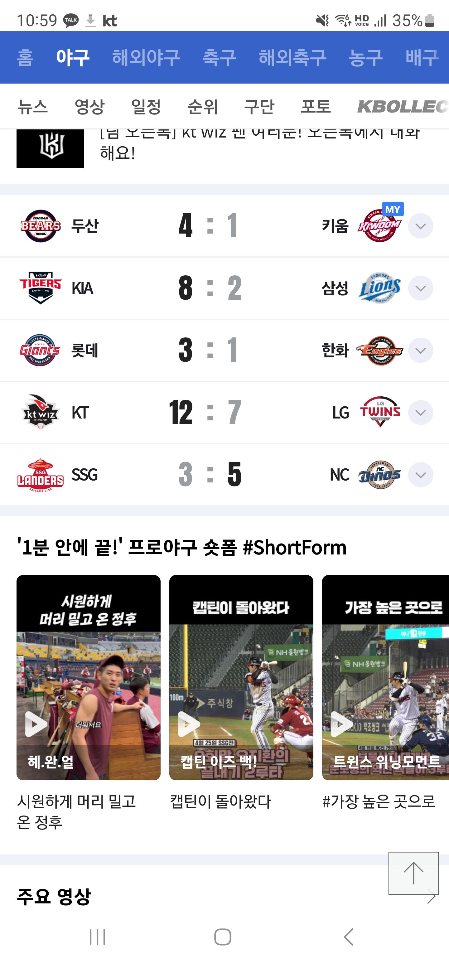  2023년 5월 16일 프로야구 순위