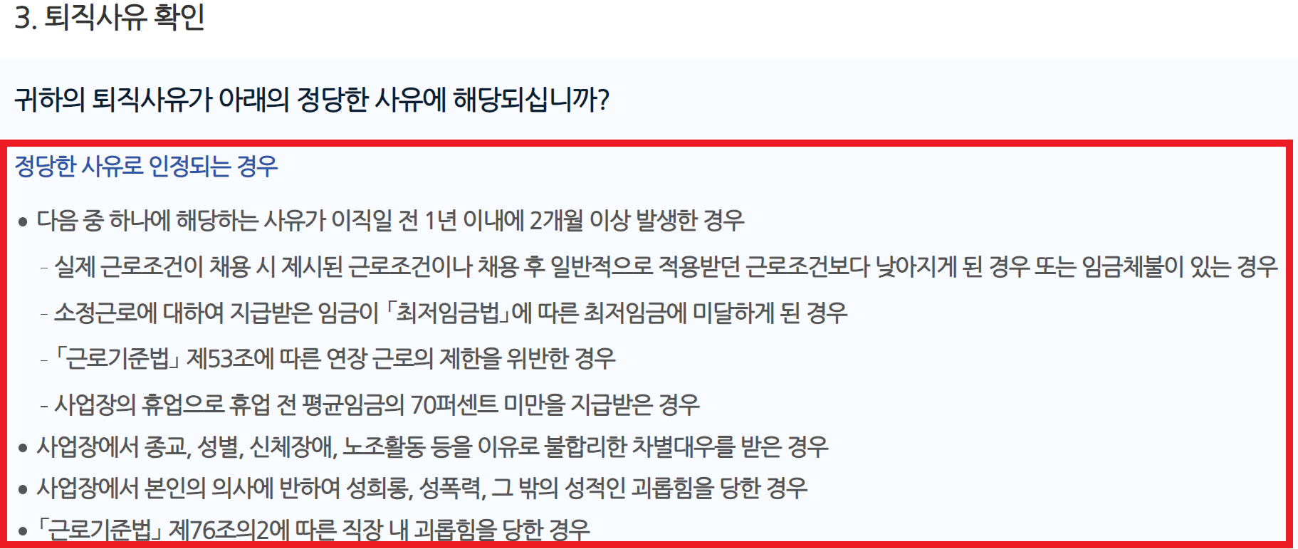 실업급여 조건3