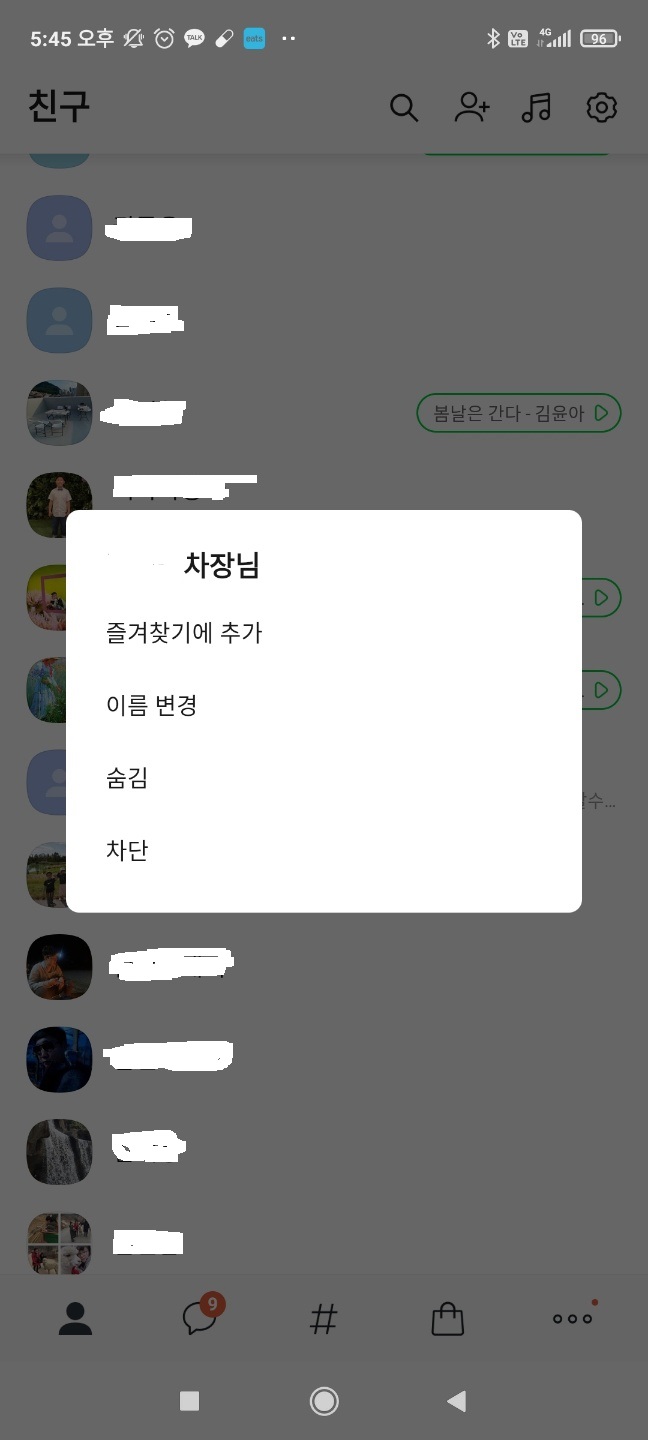 보통 차단할 때 화면