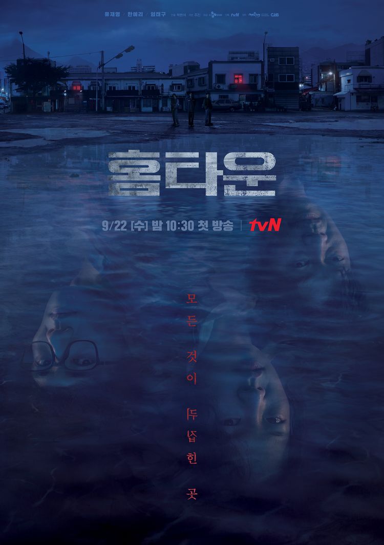  TVN 드라마 '홈타운' 인물관계도와 넷플릭스 원작 웹툰 몇 부작