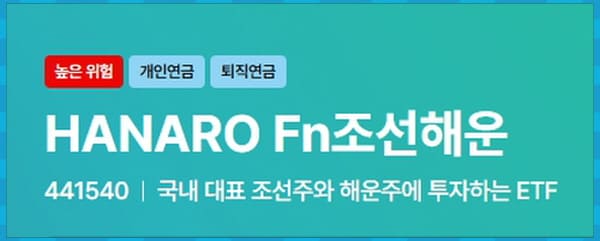 HANARO Fn조선해운