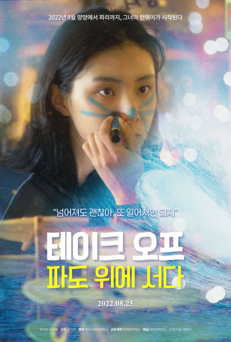  테이크오프: 파도위에 서다.2022.1080p.FHDRip.H264.mp4.torrent