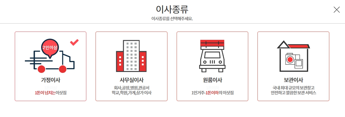 이사_종류_업체