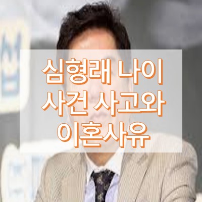 심형래 나이