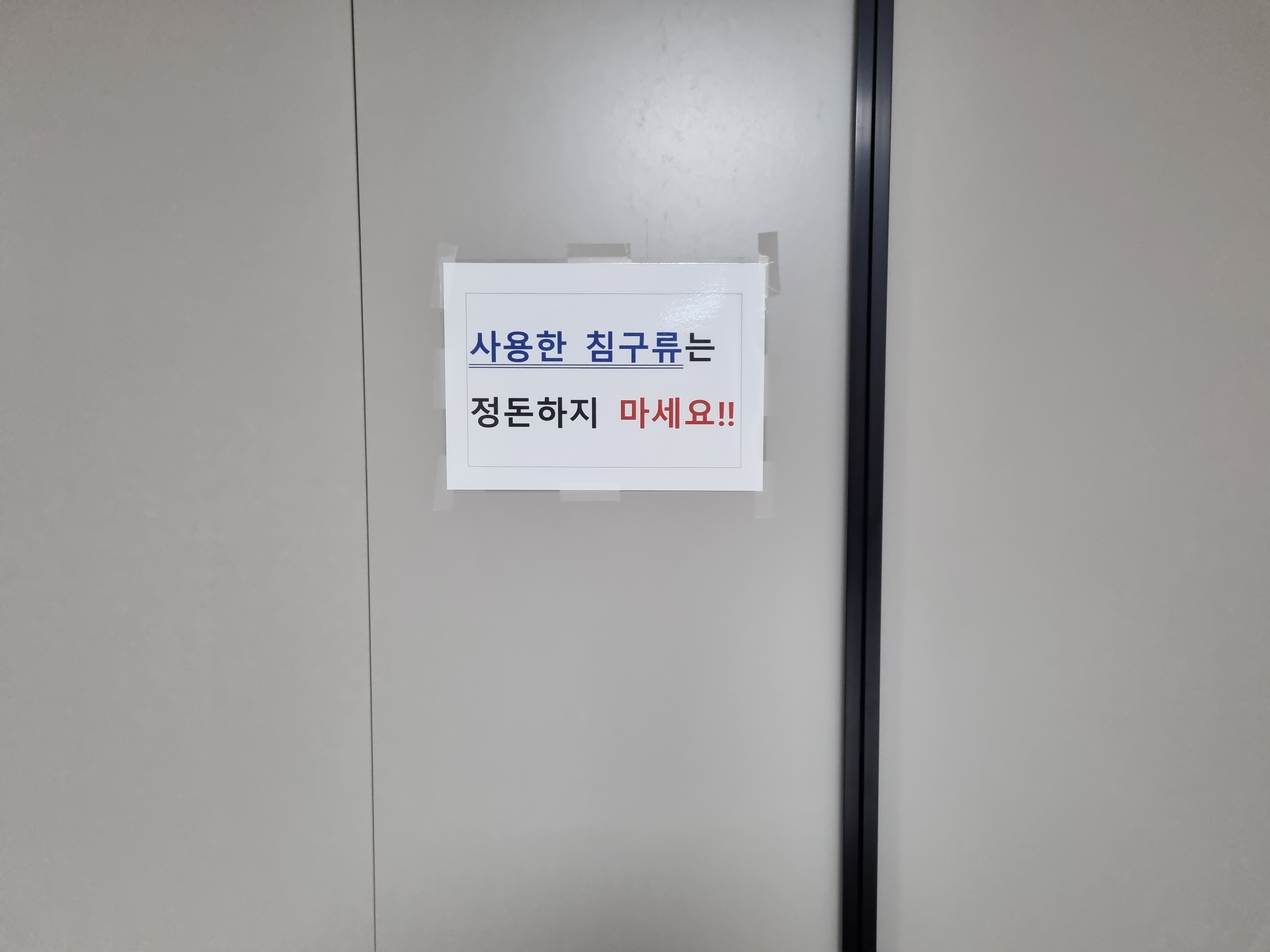 포항-경북대학교-인재원-4인실-1박-2일-후기
