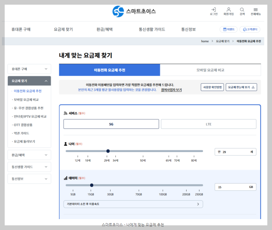 단말기 지원, 요금제도 비교를 한번에 가능 스마트초이스