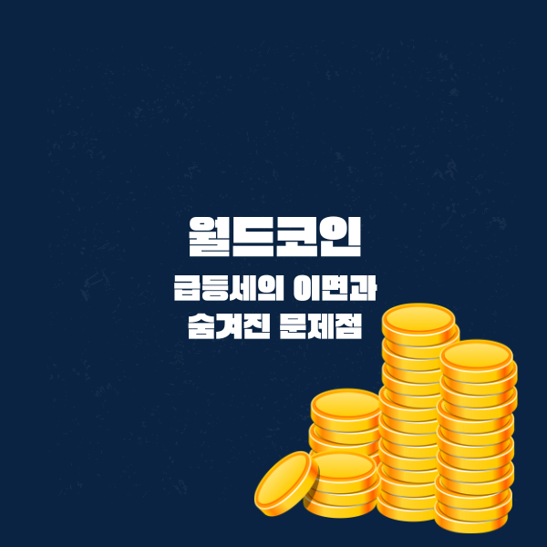 월드코인 WLD