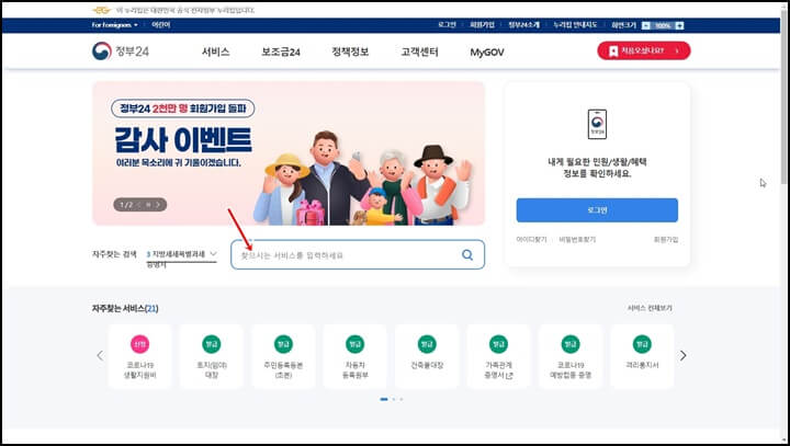정부 24 홈페이지의 메인 화면