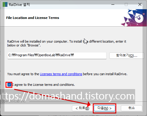 레이드라이브 기본 설치 경로를 지정하고 동의하고 나서 다음을 눌러주세요.