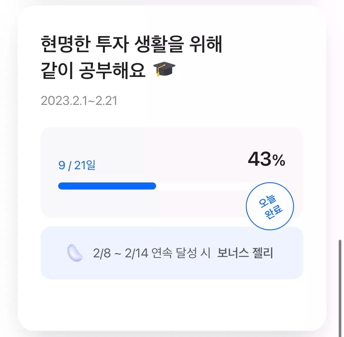 2월의 챌린지3